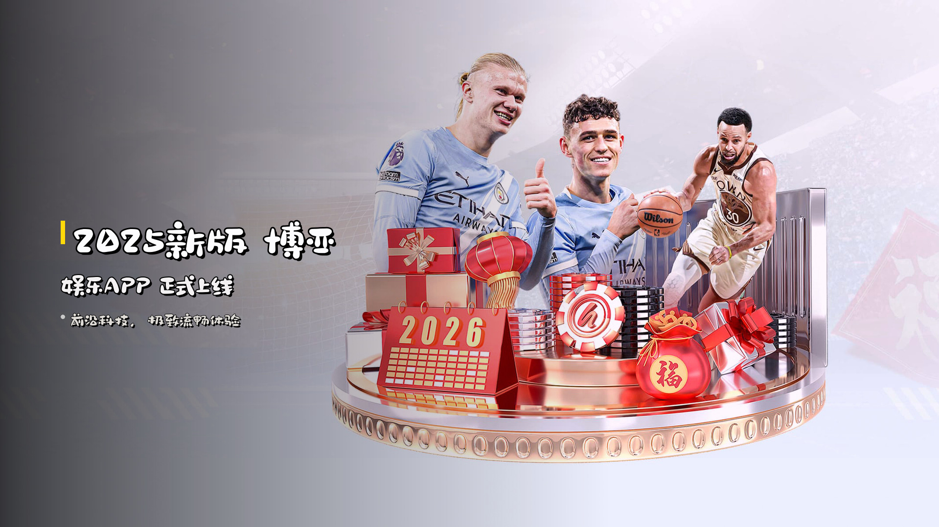 <strong>2025新版</strong> 博亚娱乐APP 正式上线